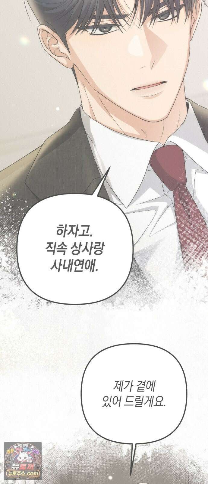 사내 계약 연애 42화 23