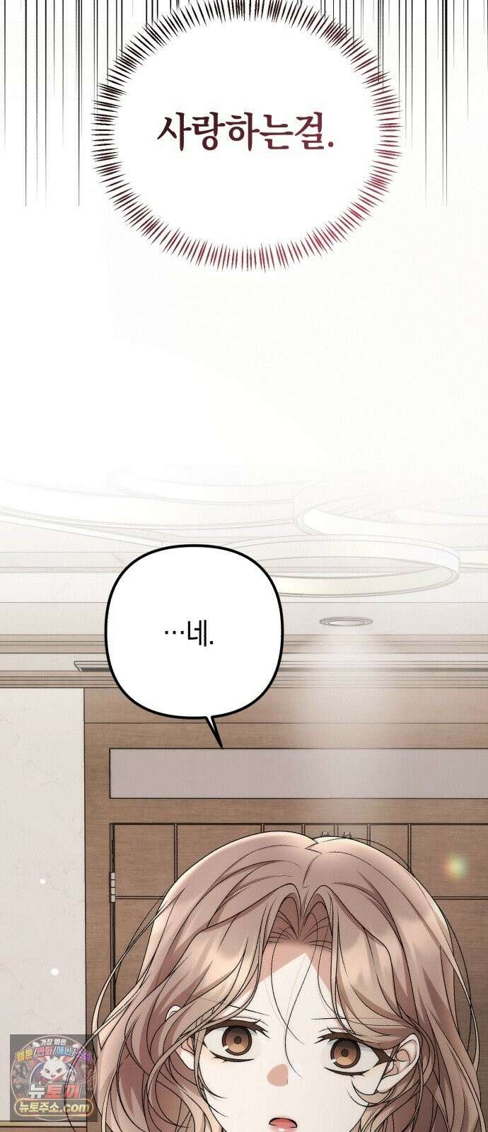 사내 계약 연애 42화 26