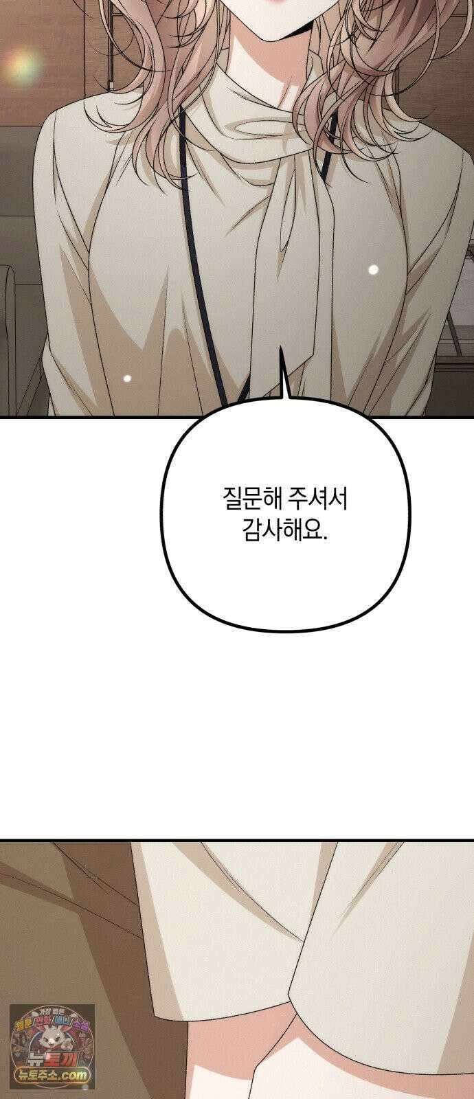 사내 계약 연애 42화 27