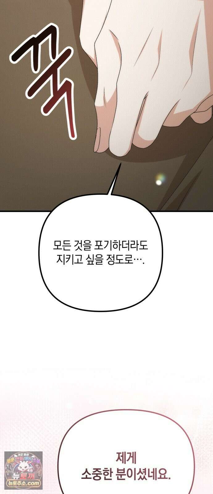 사내 계약 연애 42화 28