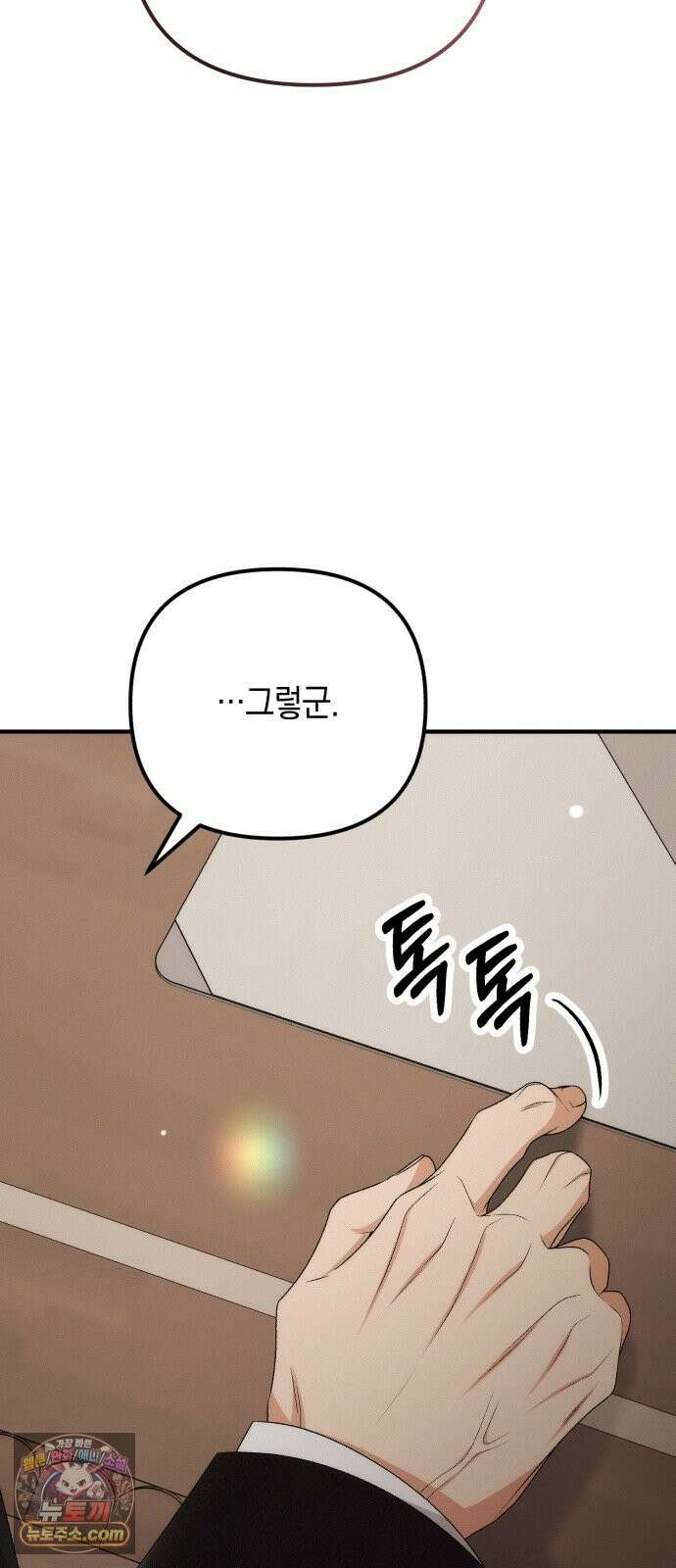 사내 계약 연애 42화 30