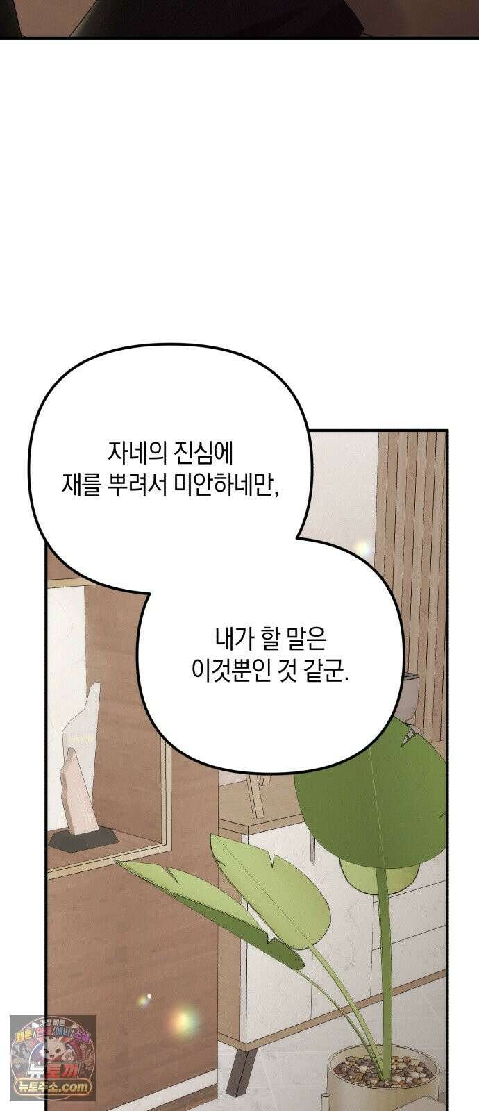 사내 계약 연애 42화 31