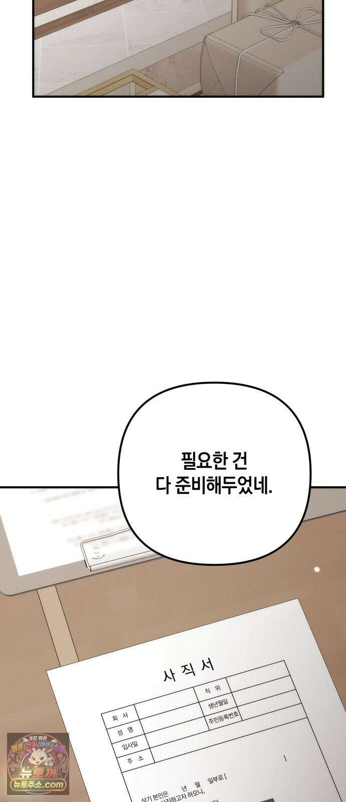 사내 계약 연애 42화 32