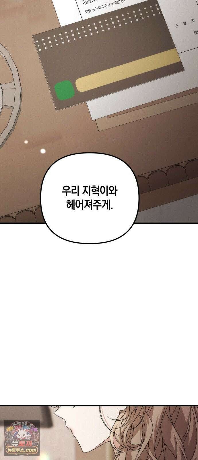 사내 계약 연애 42화 33