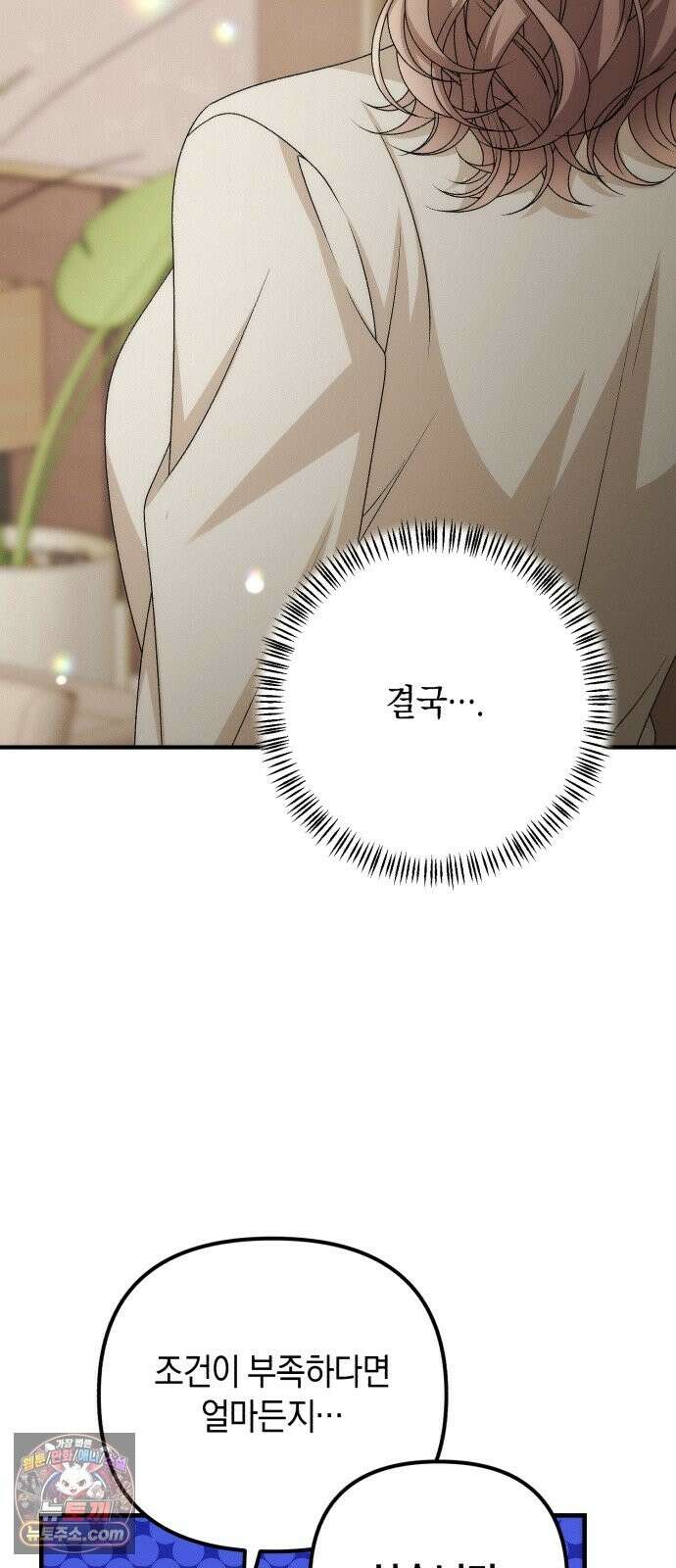 사내 계약 연애 42화 34