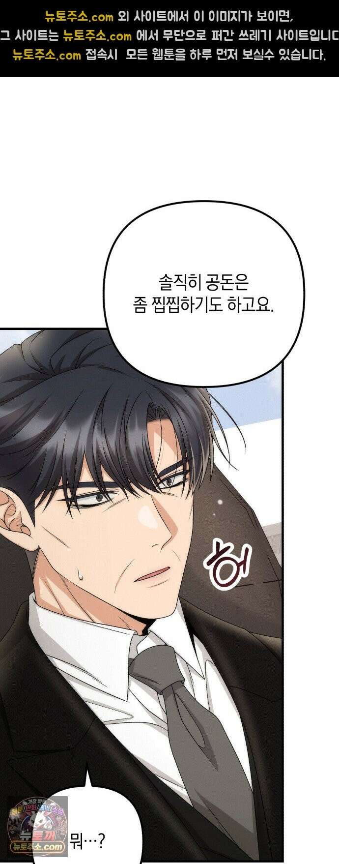 사내 계약 연애 42화 39