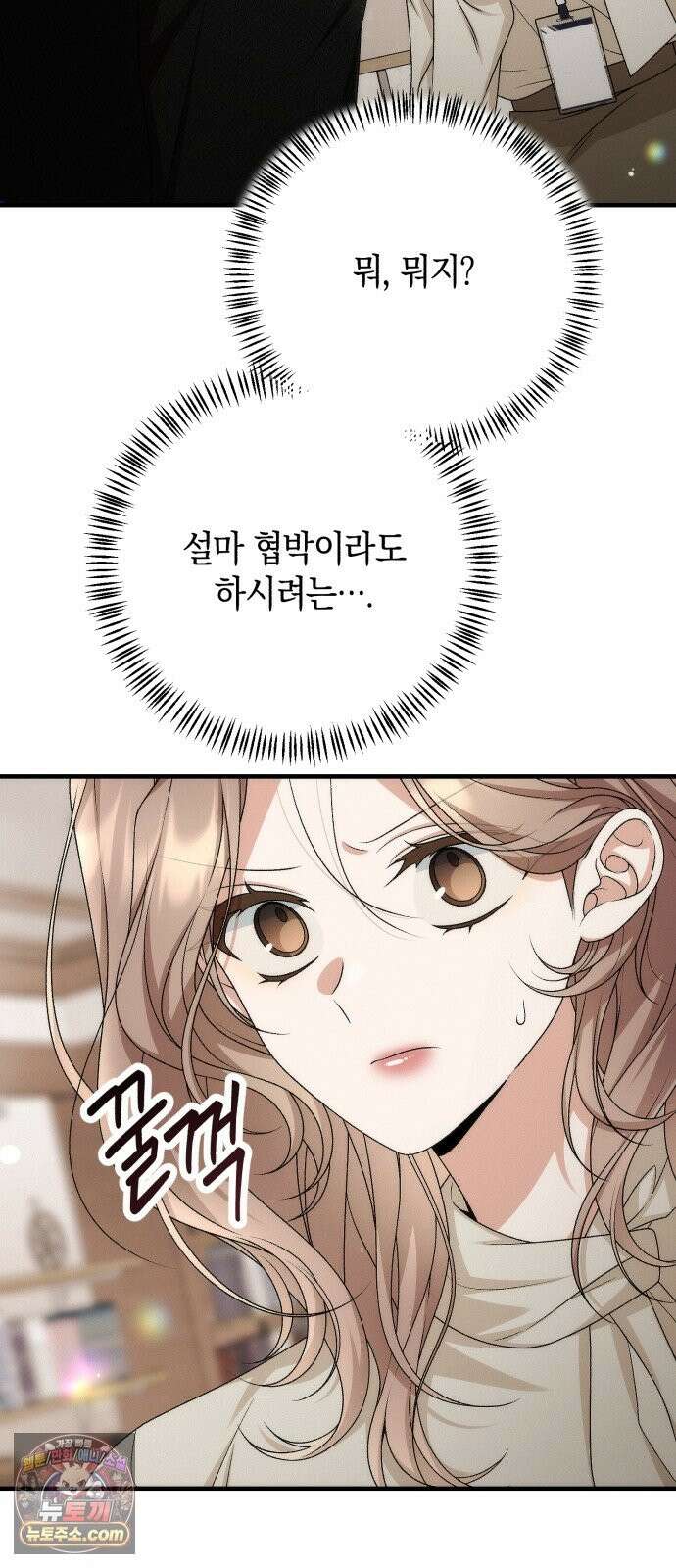 사내 계약 연애 42화 43