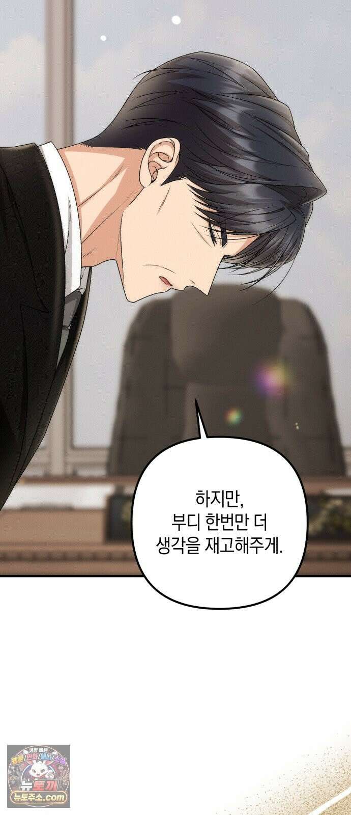 사내 계약 연애 42화 46