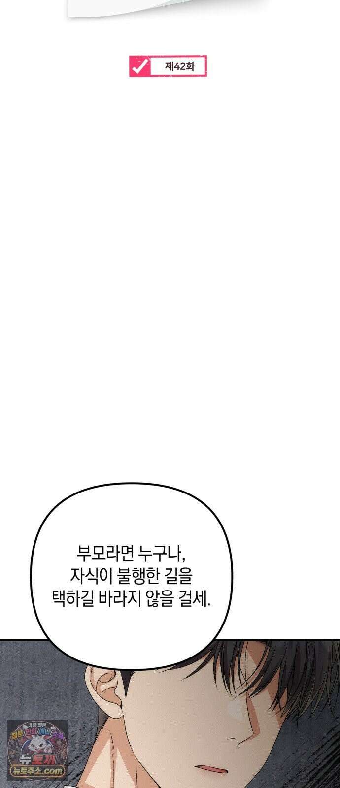 사내 계약 연애 42화 48