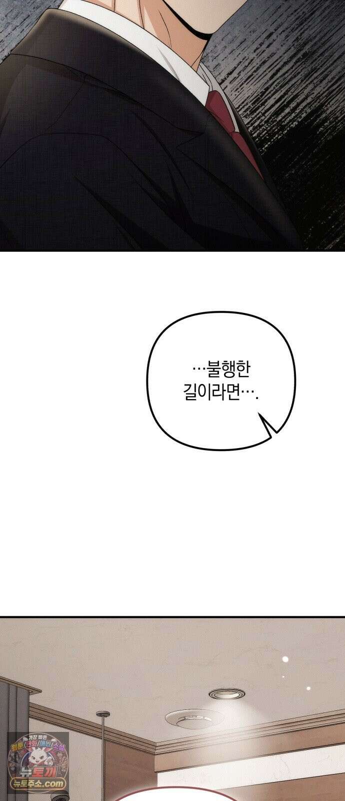 사내 계약 연애 42화 49