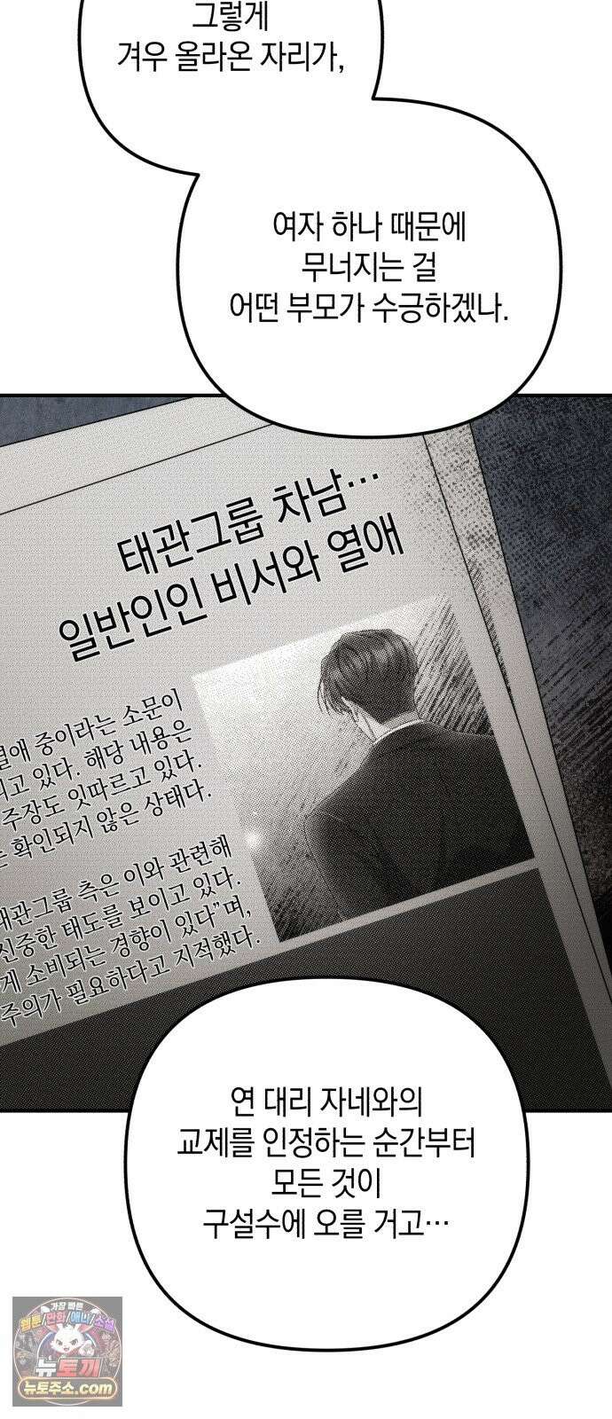 사내 계약 연애 42화 52
