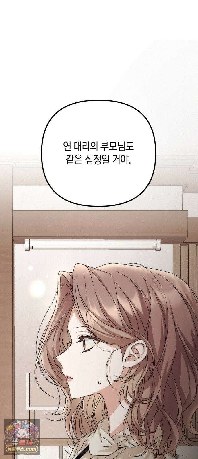 사내 계약 연애 42화 54