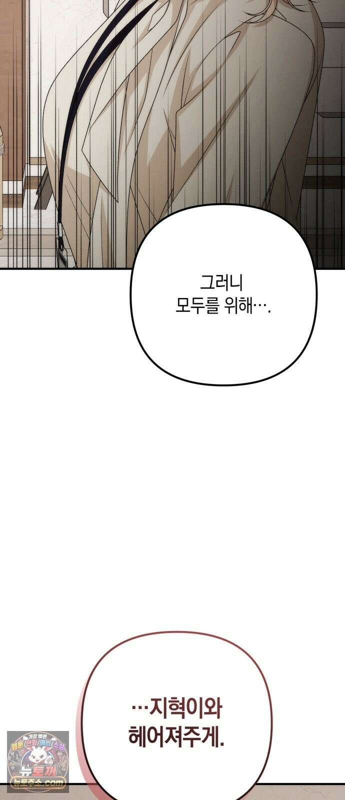 사내 계약 연애 42화 55