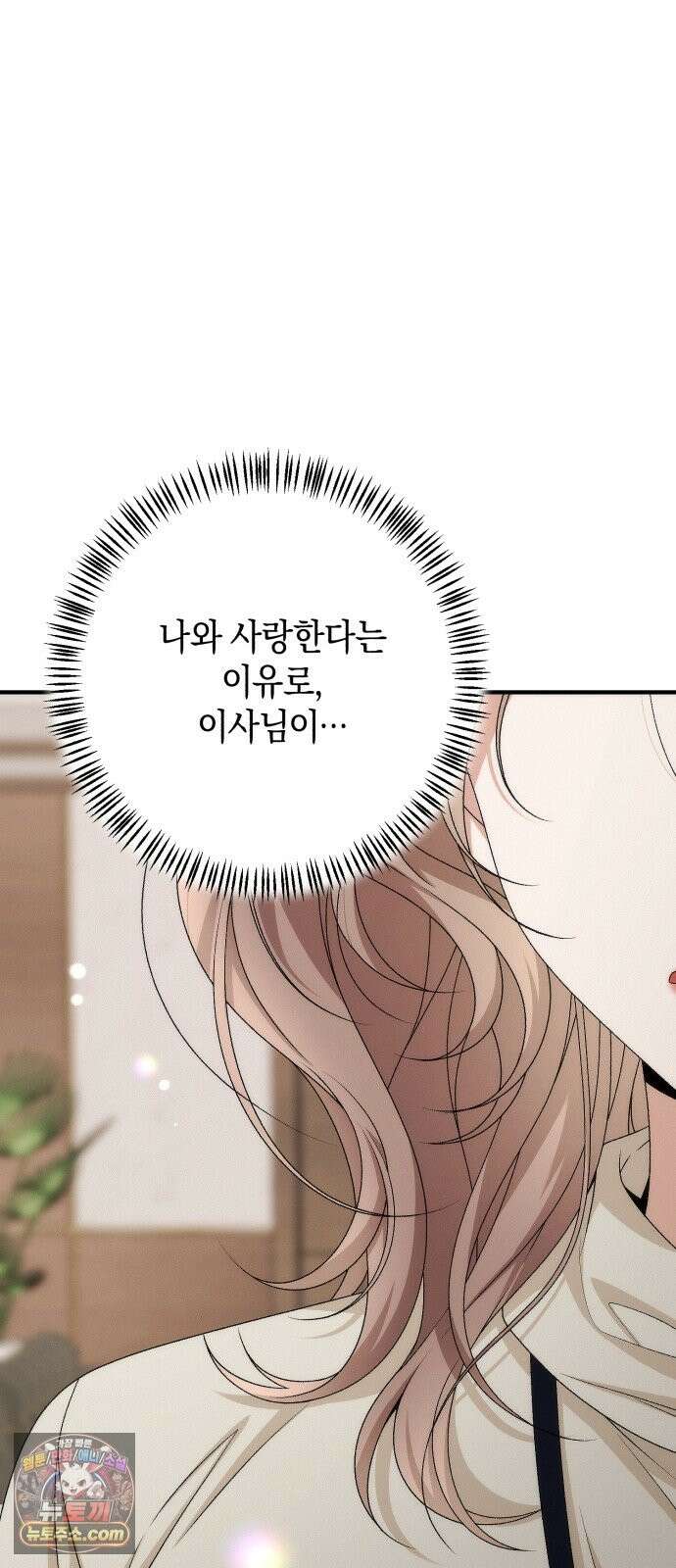 사내 계약 연애 42화 57