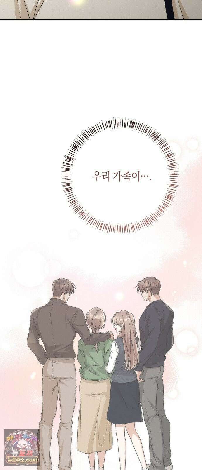 사내 계약 연애 42화 58
