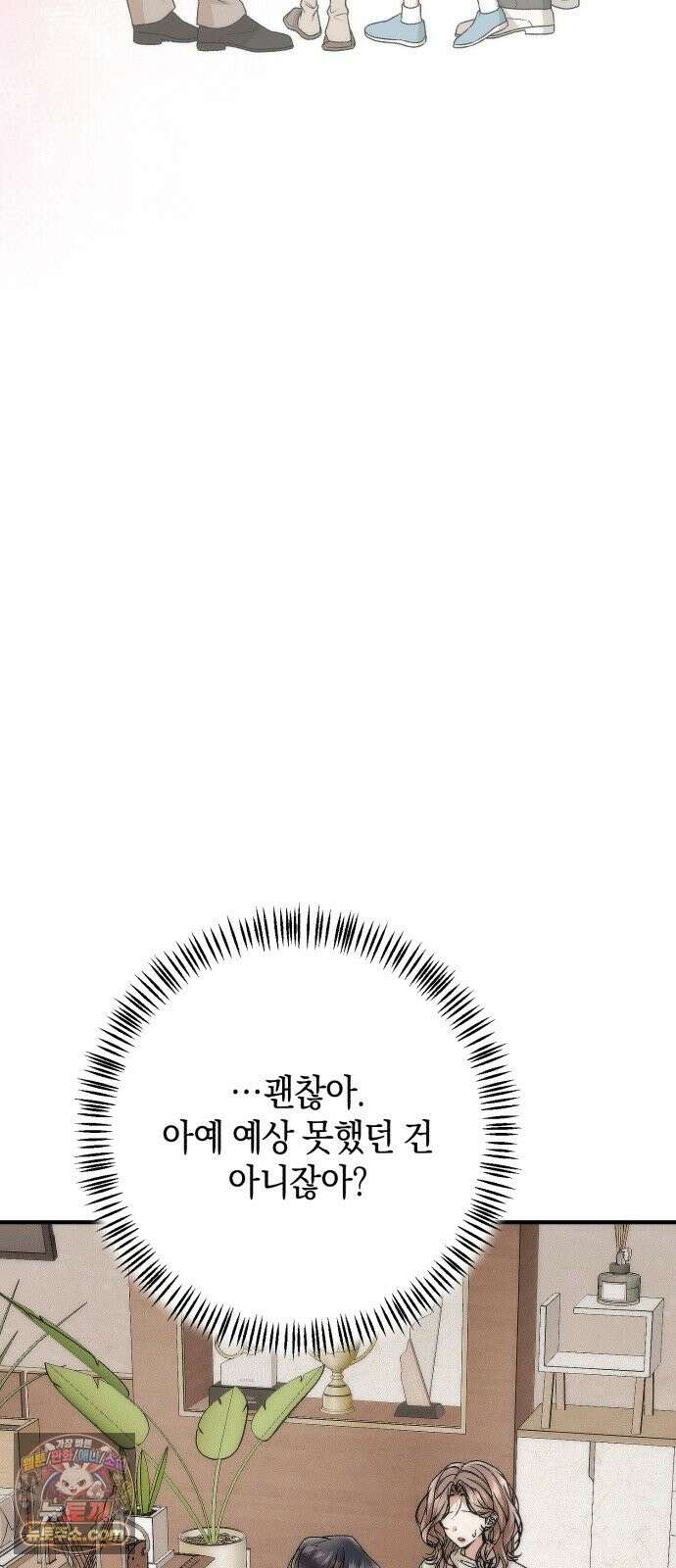 사내 계약 연애 42화 59