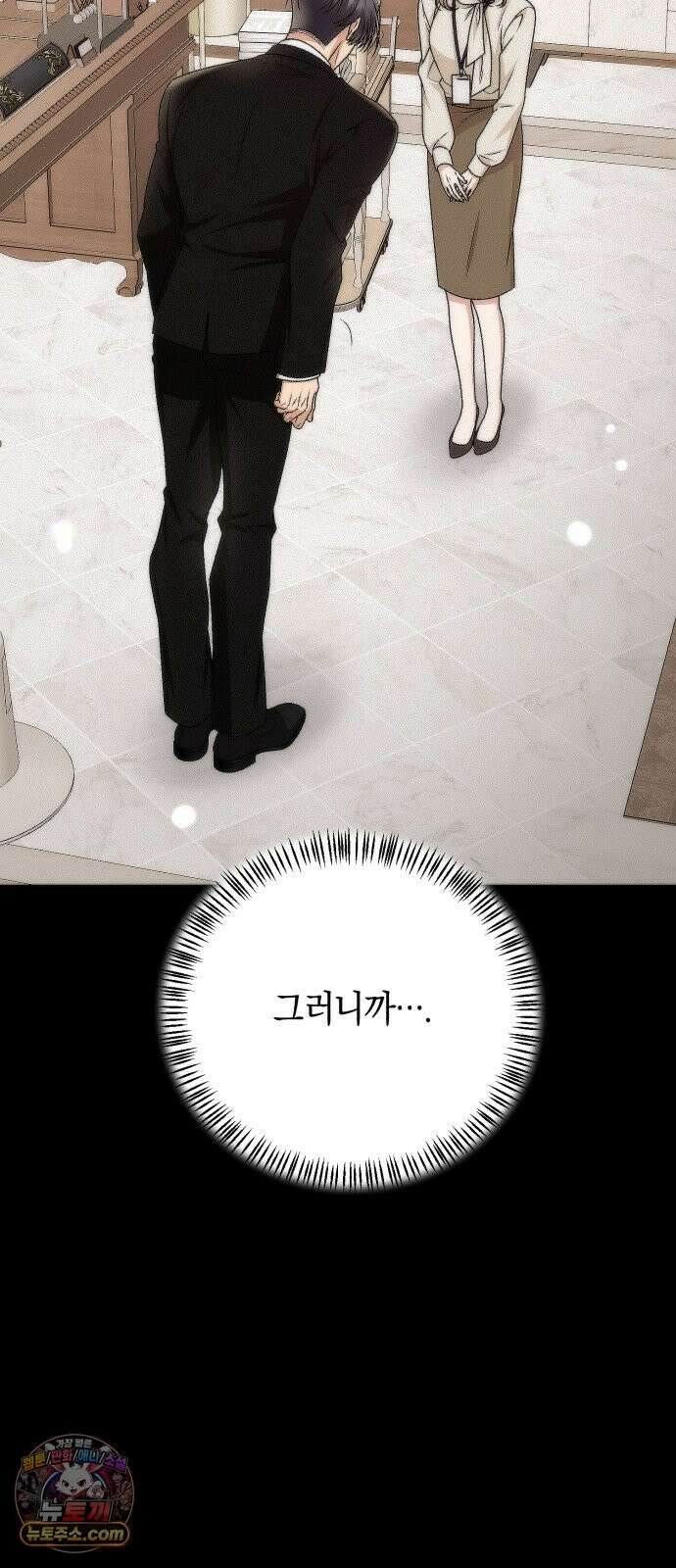 사내 계약 연애 42화 60