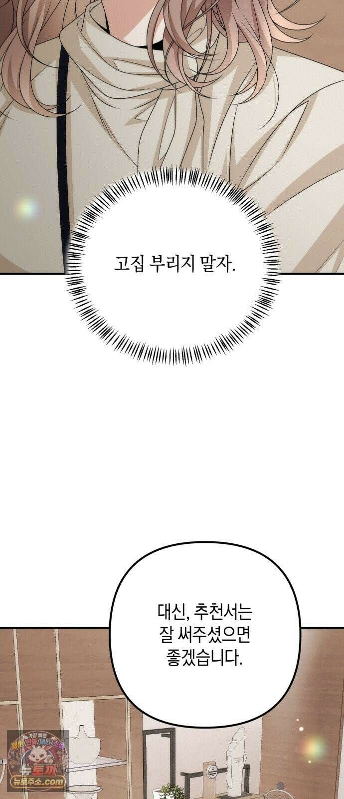 사내 계약 연애 42화 62