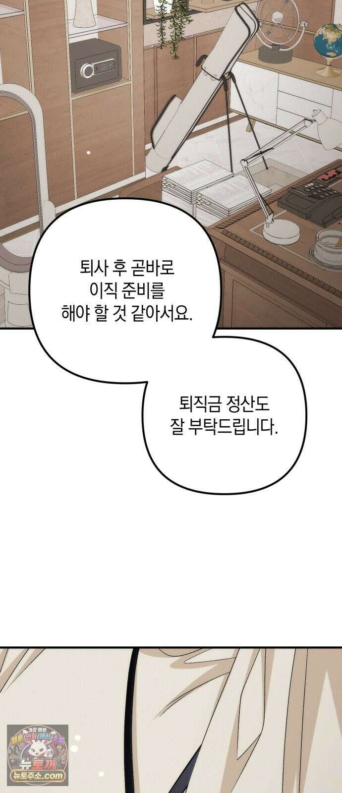 사내 계약 연애 42화 63