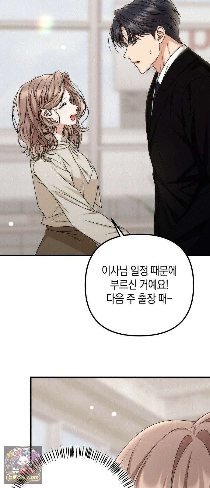 사내 계약 연애 42화 74
