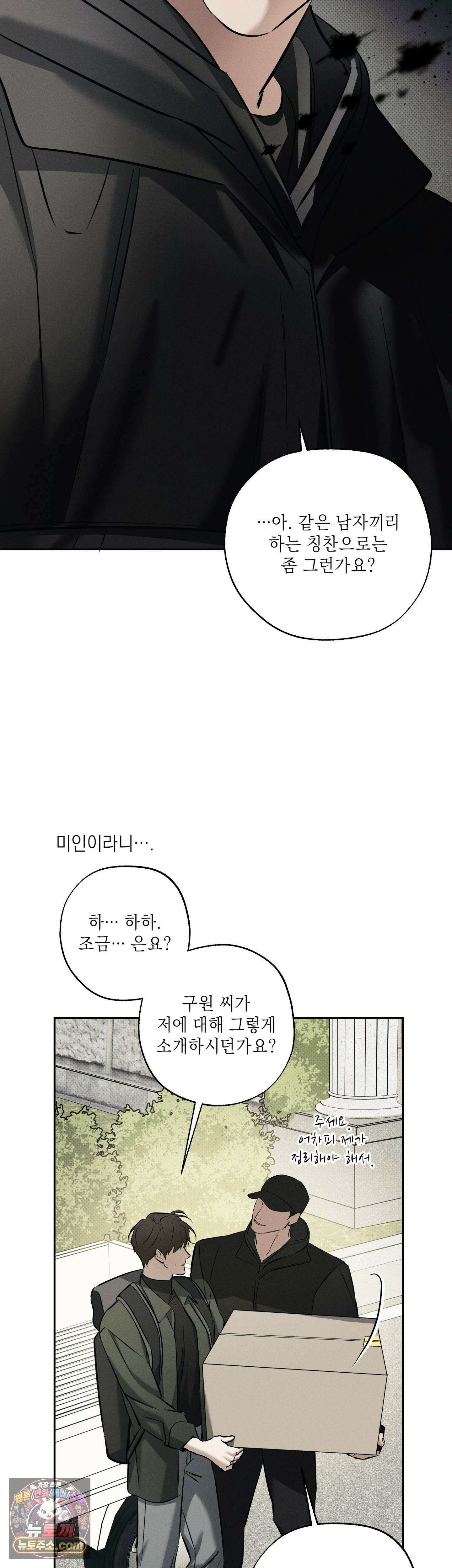 시시포스의 개들 33화 - 33 : 마을 밖으로 3