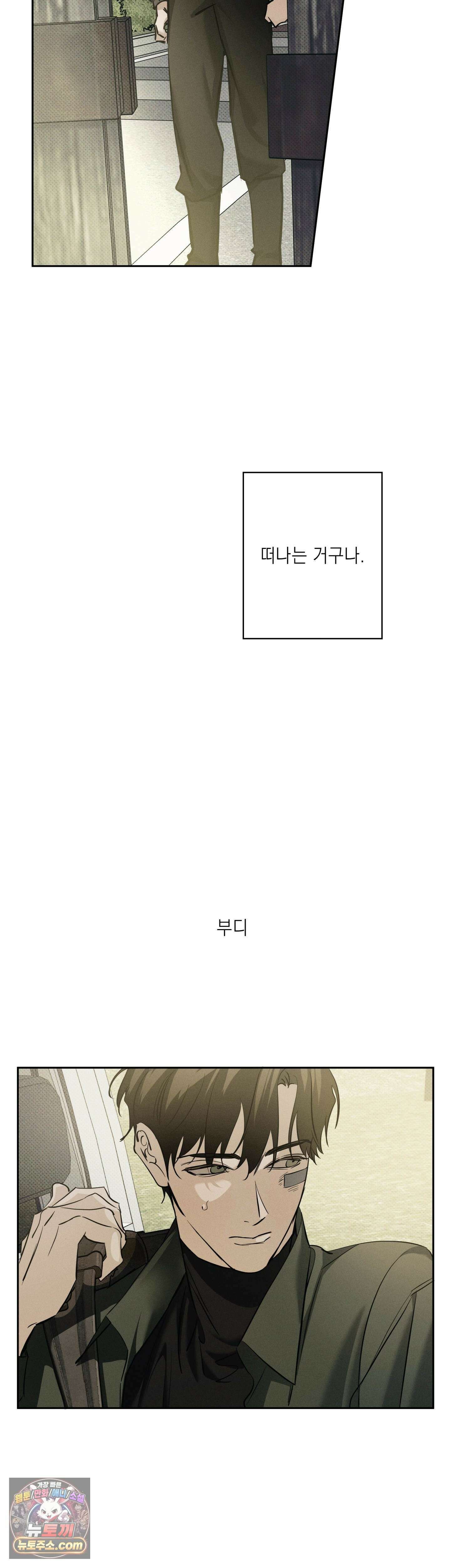 시시포스의 개들 33화 - 33 : 마을 밖으로 9