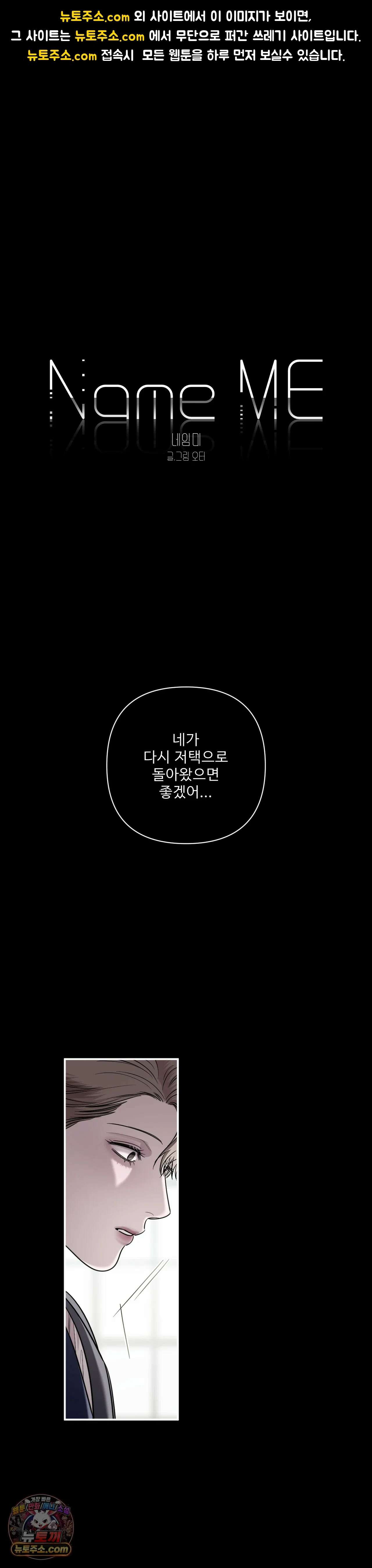네임 미 39화 1