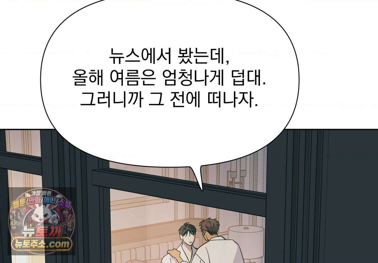 히트웨이브 39화 20