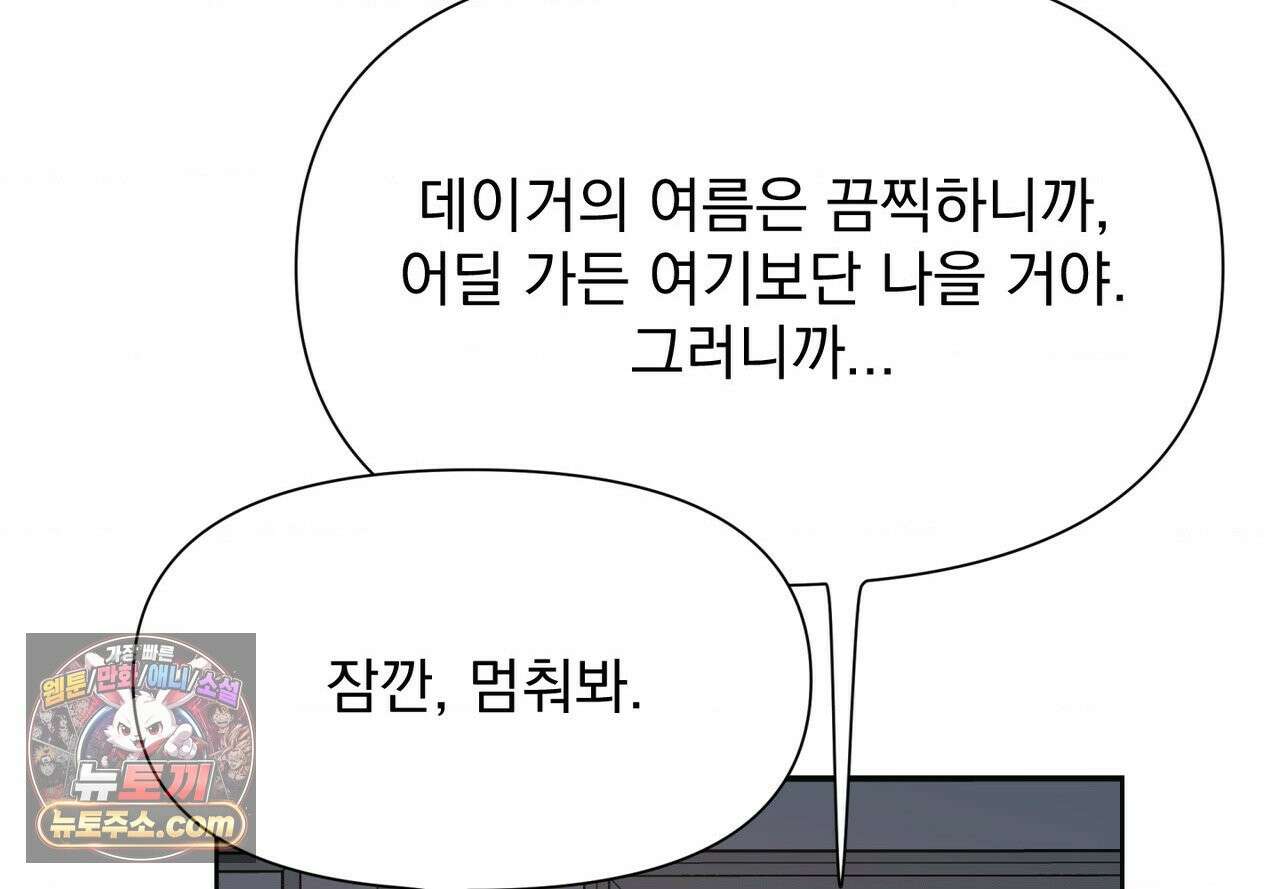 히트웨이브 39화 22