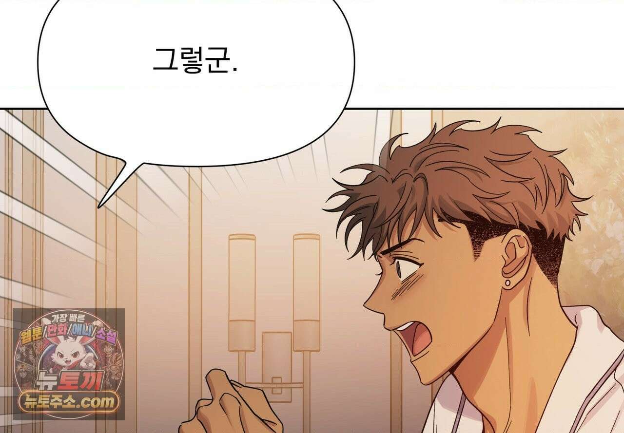 히트웨이브 39화 55