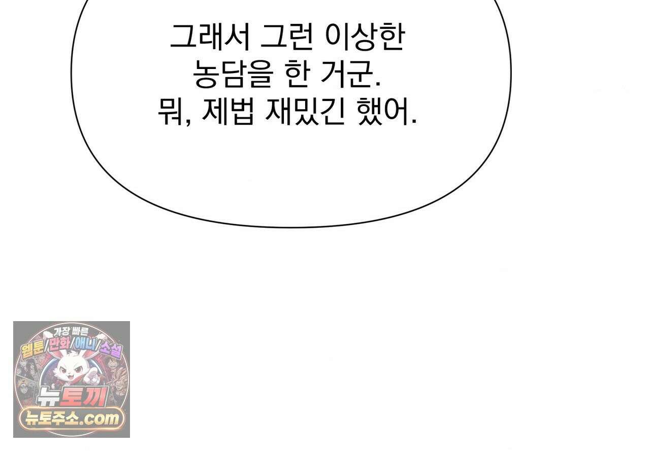 히트웨이브 39화 81