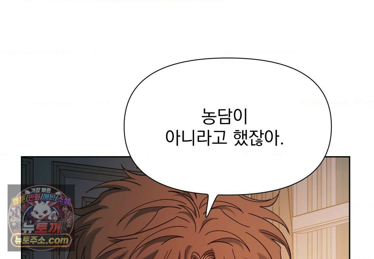 히트웨이브 39화 82