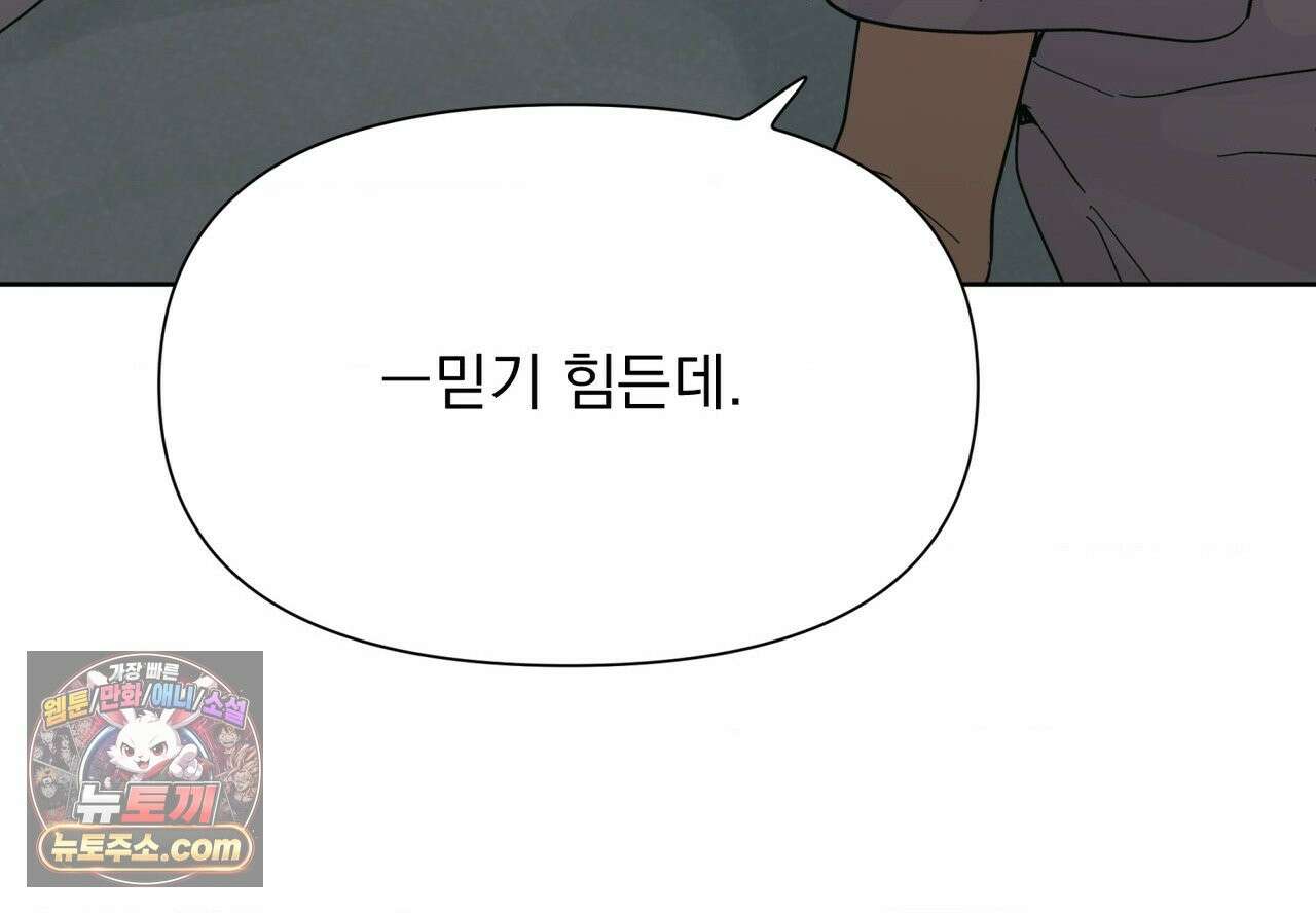 히트웨이브 39화 94