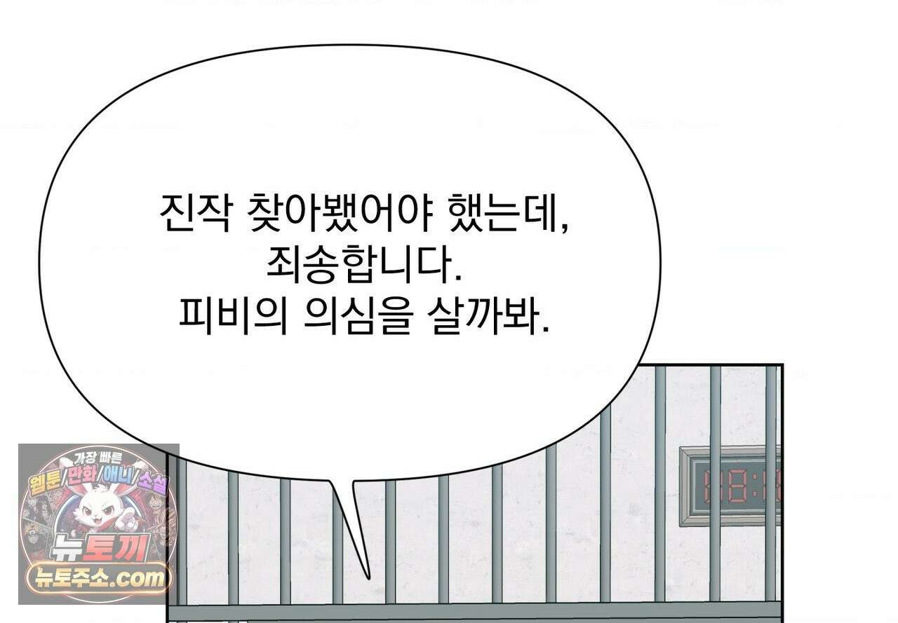 히트웨이브 39화 137