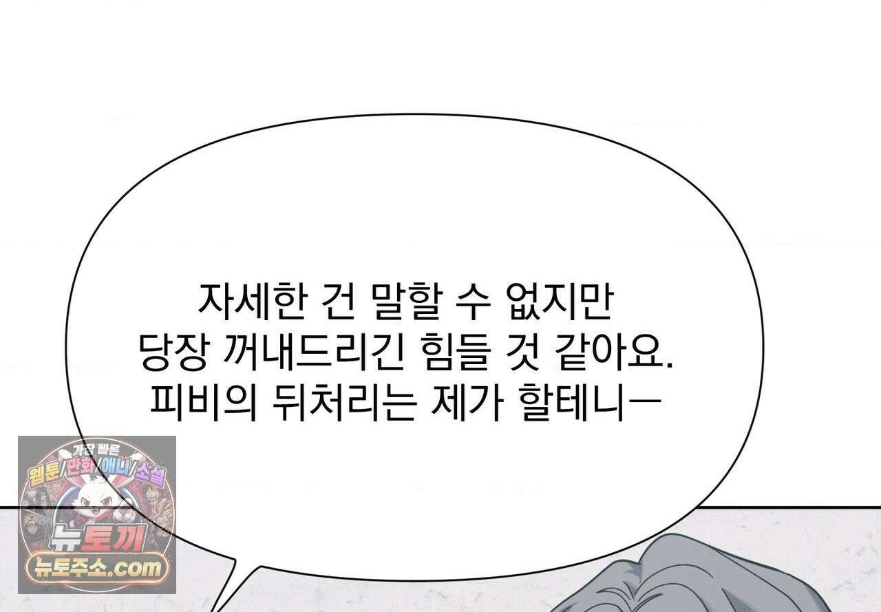 히트웨이브 39화 140