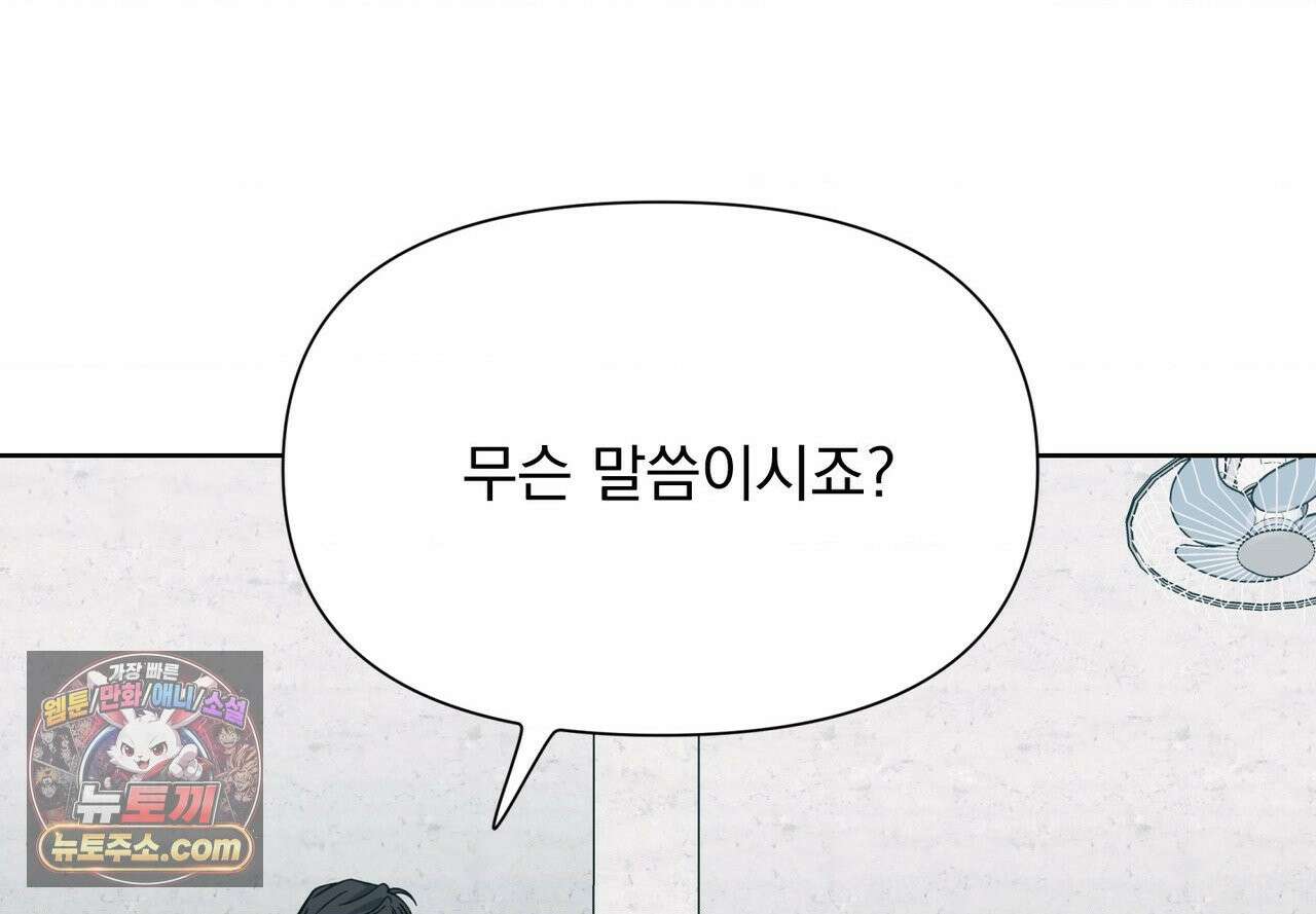히트웨이브 39화 144