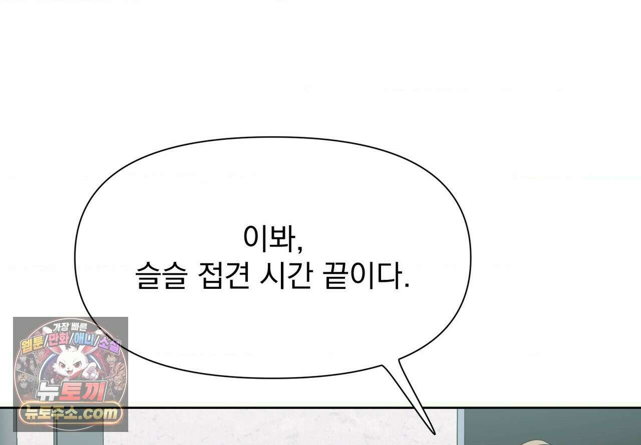 히트웨이브 39화 183