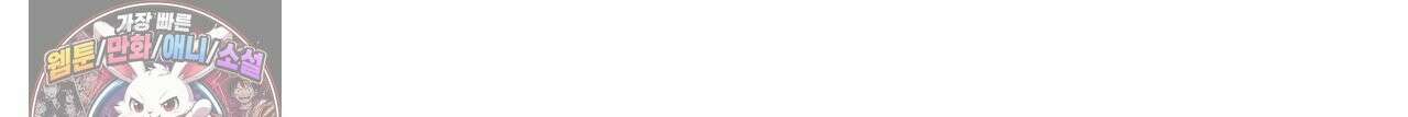 히트웨이브 39화 187