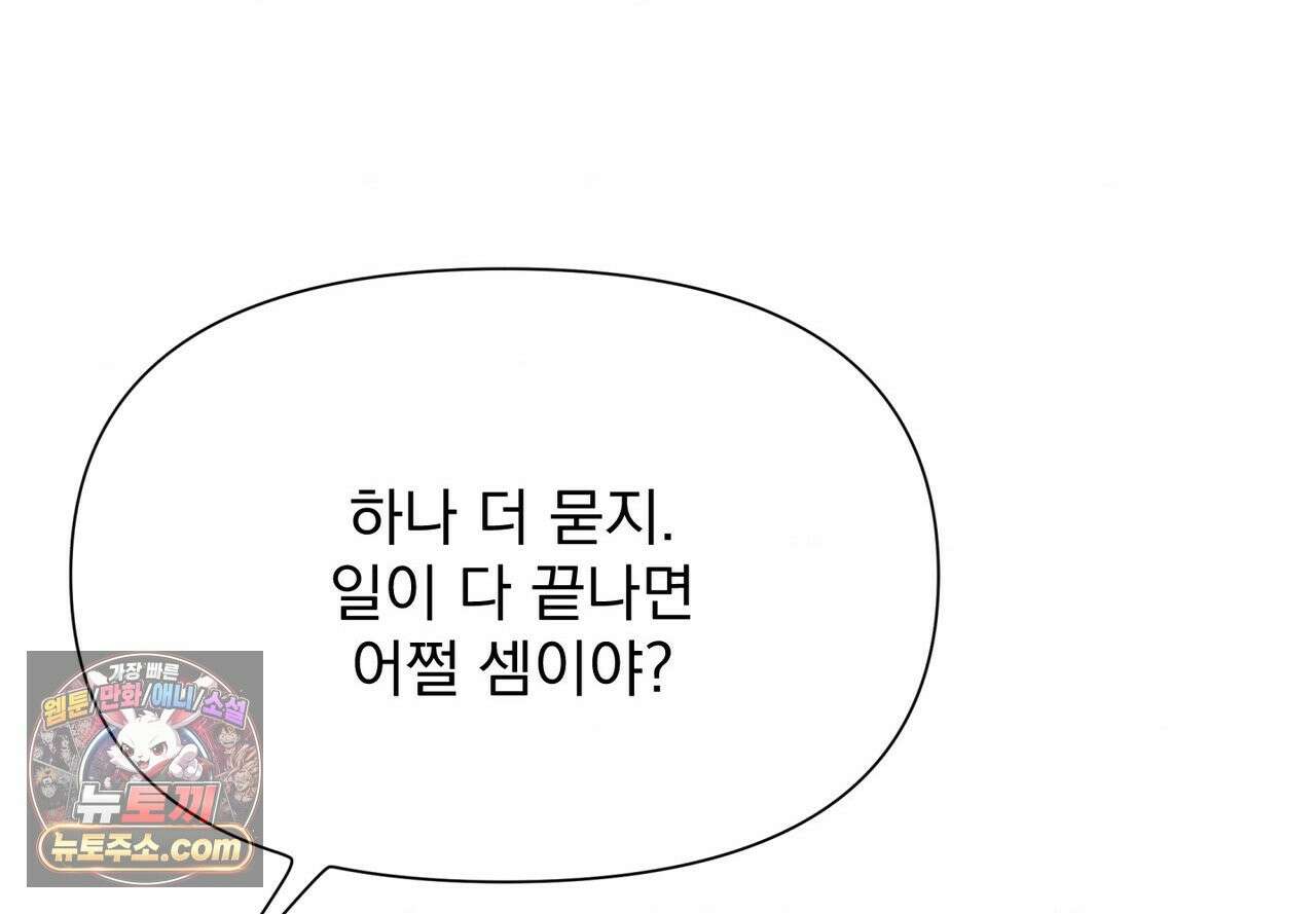히트웨이브 39화 188