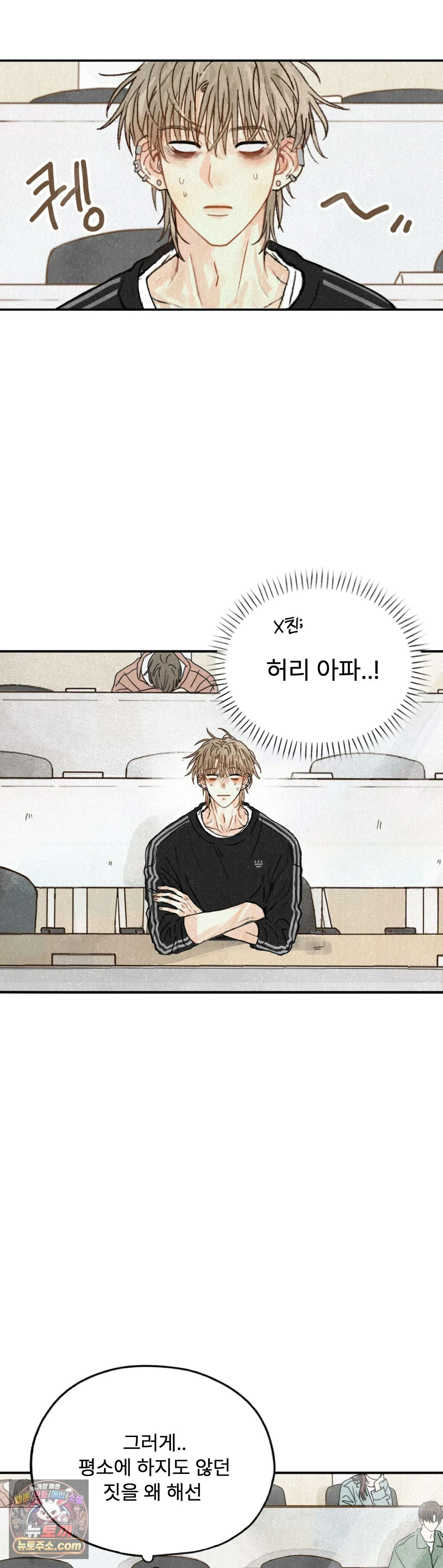 한 여름 속 겨울 2화 2
