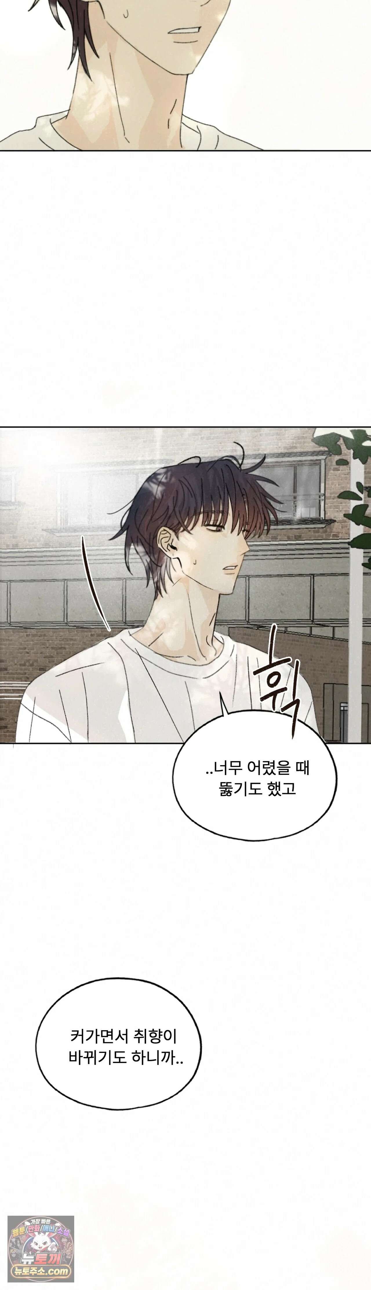 한 여름 속 겨울 11화 7