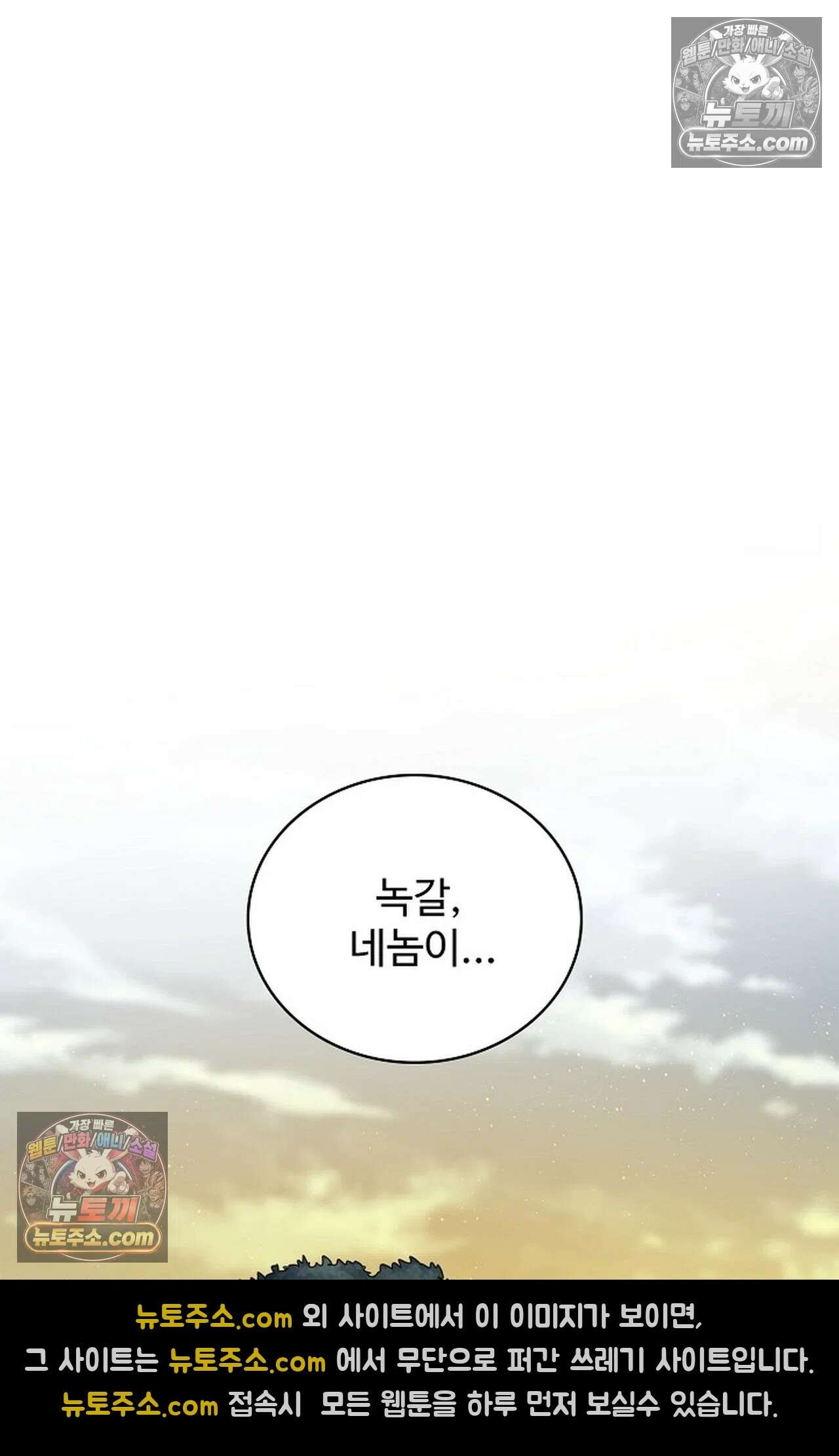 마황의 귀환 637화 3