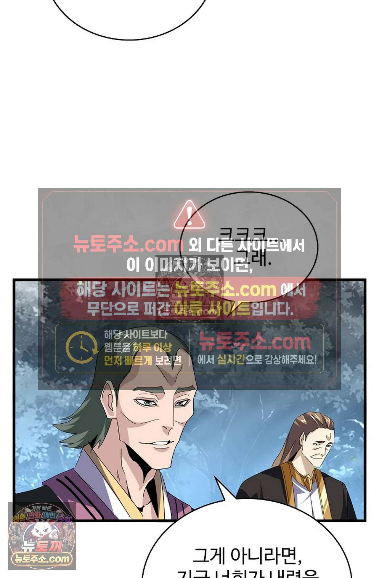 마황의 귀환 637화 7