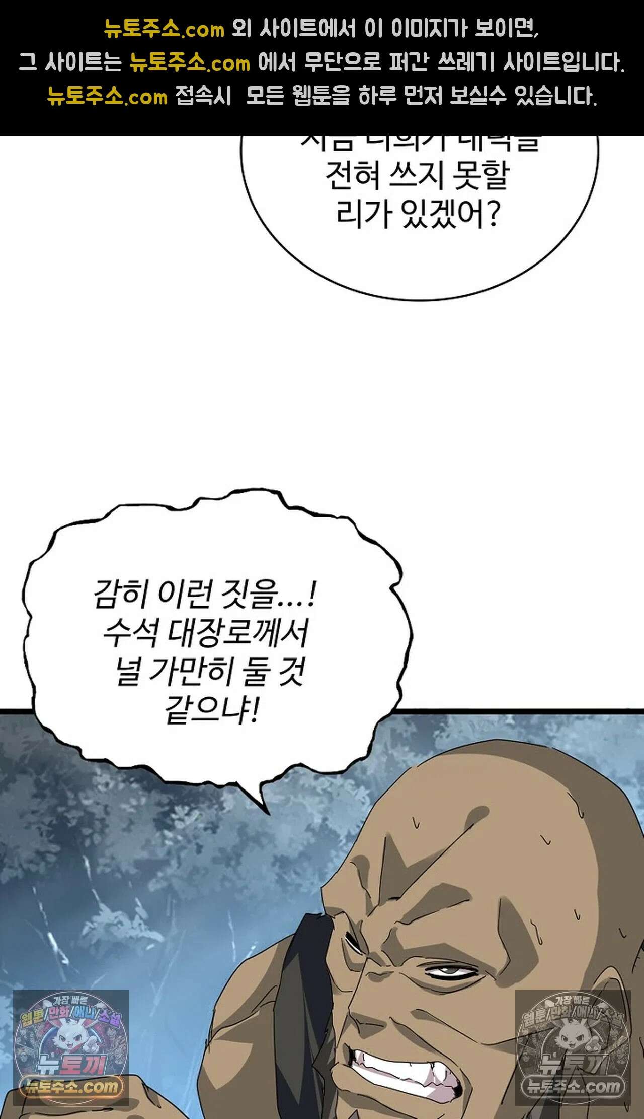 마황의 귀환 637화 8