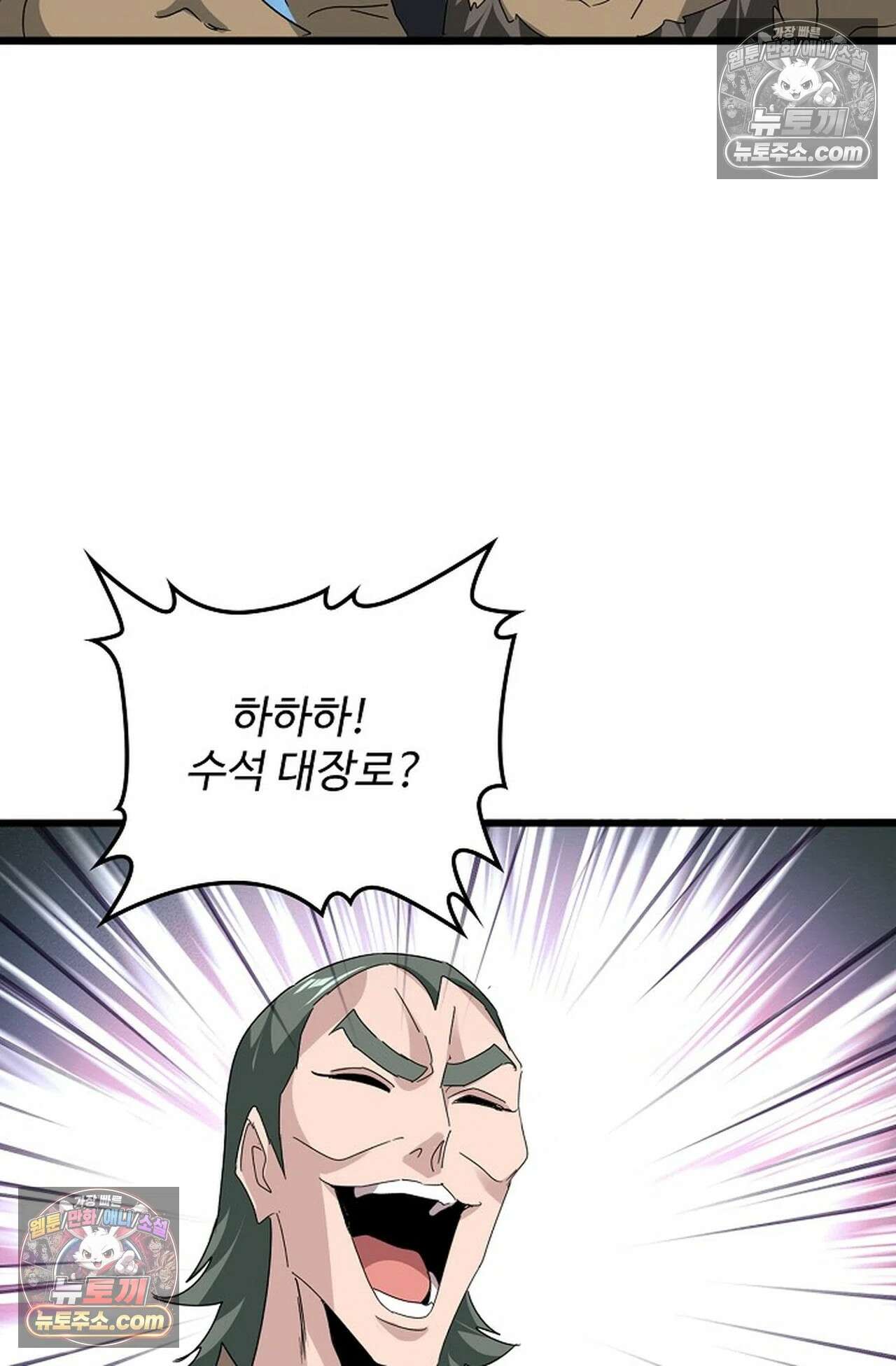 마황의 귀환 637화 9