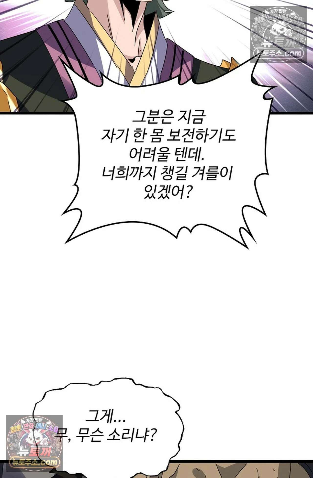 마황의 귀환 637화 10