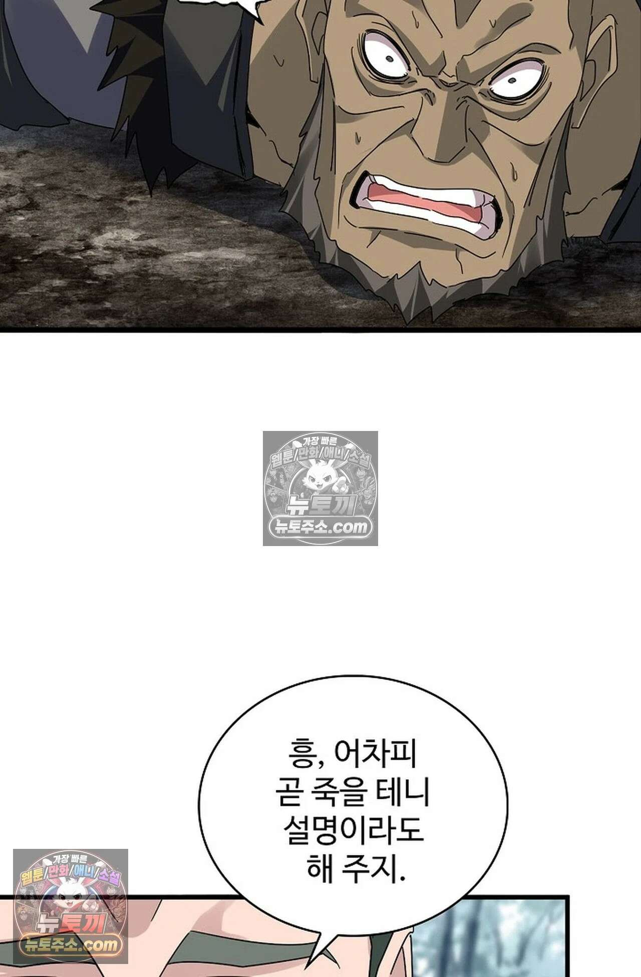 마황의 귀환 637화 11