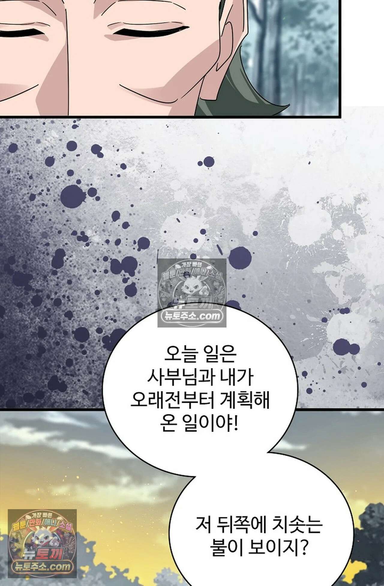 마황의 귀환 637화 12