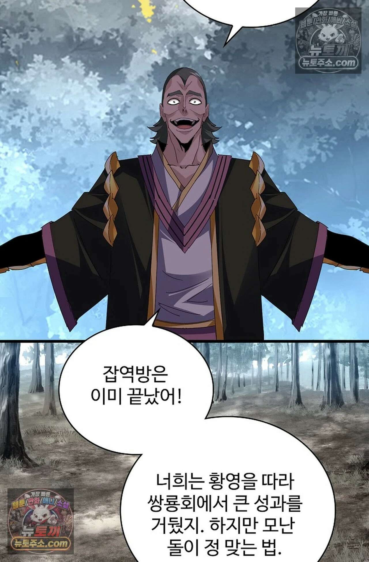 마황의 귀환 637화 13