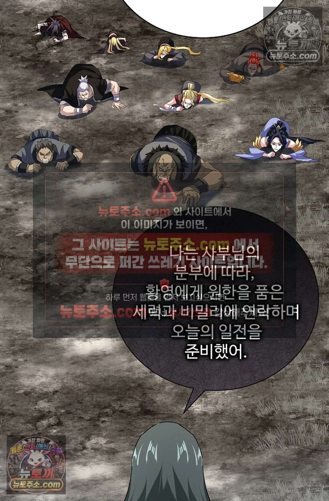 마황의 귀환 637화 14